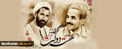 یاد و خاطره شهیدان رجایی و باهنر و هفته دولت گرامی باد