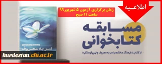  ویژه کارکنان، اساتید و خانواده ها

 مسابقه آنلاین کتابخوانی  از کتاب "فرهنگ مختصر امر به معروف و نهی از منکر"