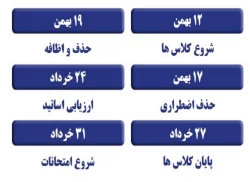 تقویم آموزشی