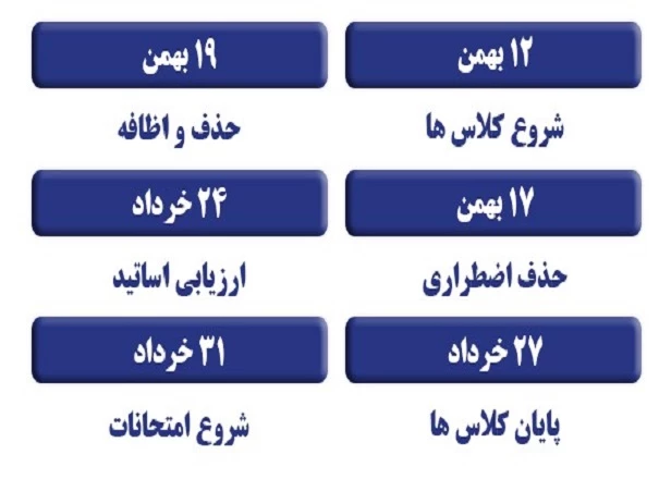 تقویم آموزشی