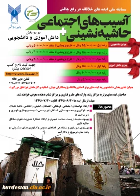 مسابقه ایده های خلاقانه 