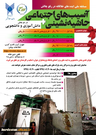 مسابقه ایده های خلاقانه 