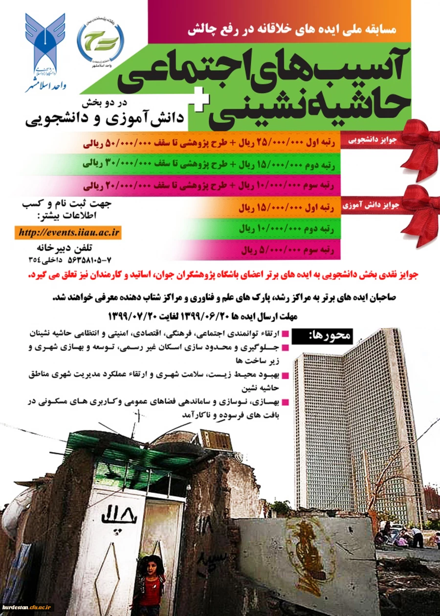 مسابقه ایده های خلاقانه  2