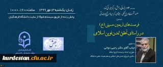 کرسی ها و نشست های مجازی معاونت فرهنگی و اجتماعی(جهش)

اولین نشست با موضوع اربعین و با حضور دکتر رجبی دوانی