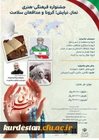 پوستر فراخوان جشنواره نماز و 2