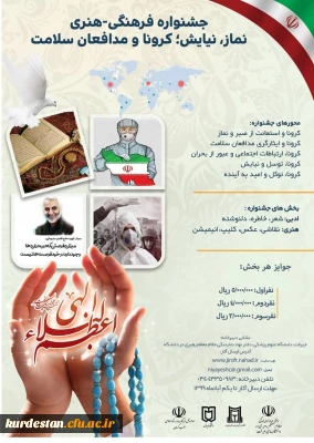 پوستر فراخوان جشنواره نماز و