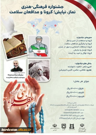 پوستر فراخوان جشنواره نماز و