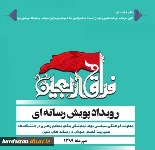 طرح رویداداربعین عمومی 