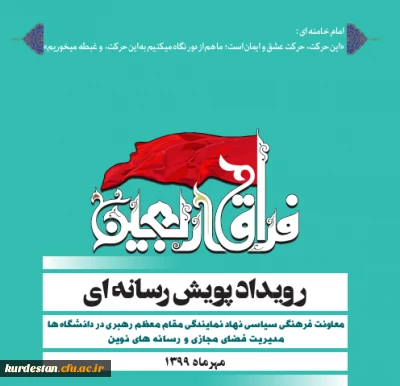 طرح رویداداربعین عمومی 