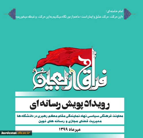 طرح رویداداربعین عمومی