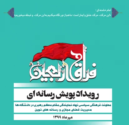 طرح رویداداربعین عمومی 3