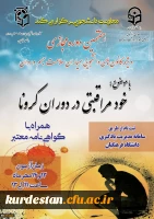 خود مراقبتی دوران کرونا 6