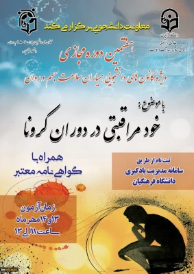 خود مراقبتی دوران کرونا 6