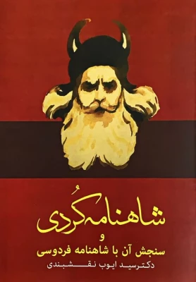 تبریک به مناسبت چاپ کتاب دکتر سید ایوب نقشبندی  2