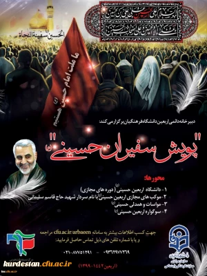 پویش سفیران حسینی (ع)