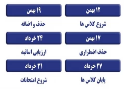 تقویم آموزشی