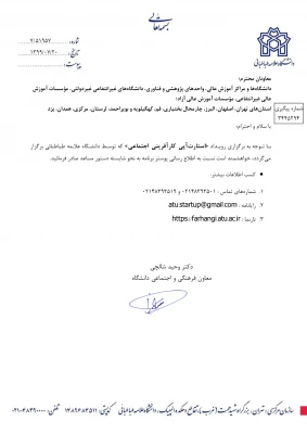 رویداد استارت آپی کار آفرینی اجتماعی   3