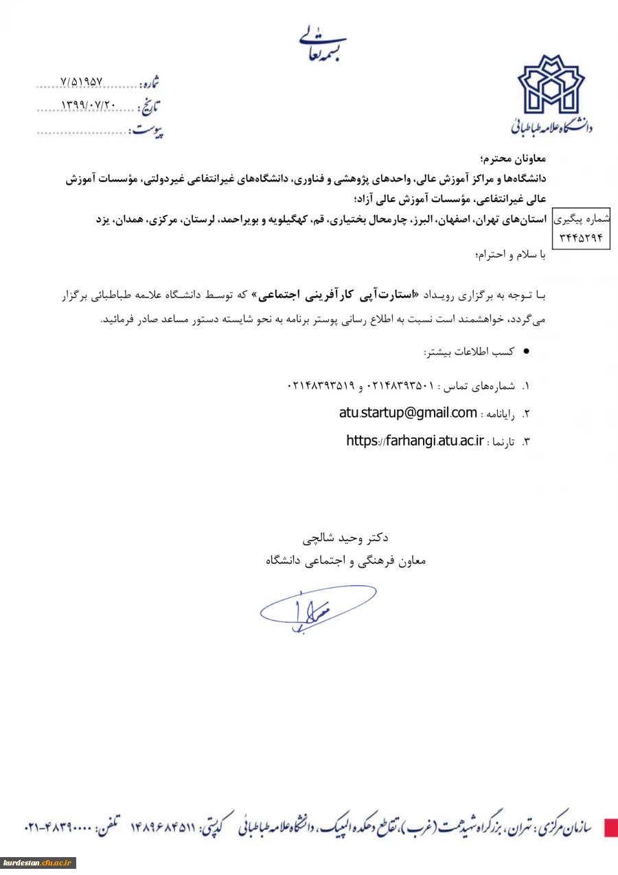 رویداد استارت آپی کار آفرینی اجتماعی   3