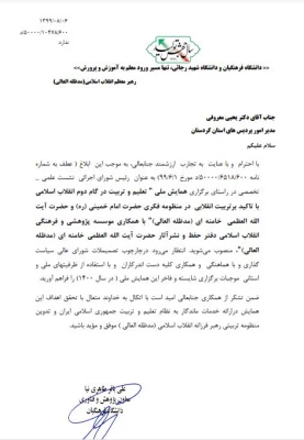 به عنوان رئیس شورای اجرائی  نشست علمی – تخصصی همایش ملی " تعلیم و تربیت در گام دوم انقلاب اسلامی 2