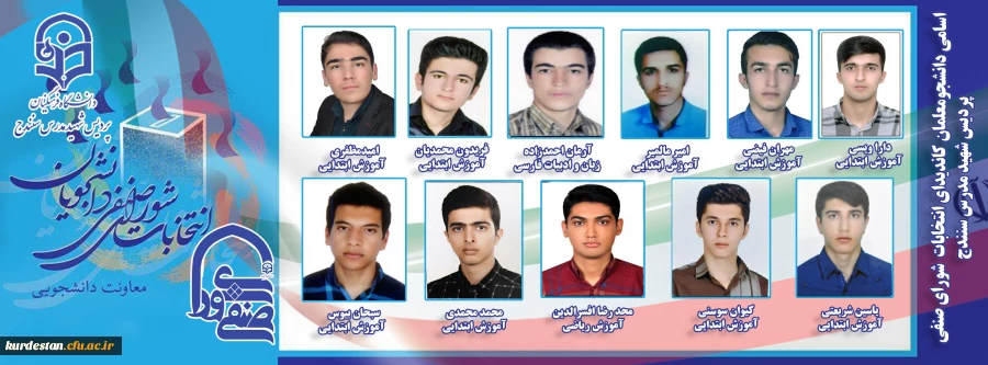 برگزاری انتخابات شورای صنفی رفاهی 2