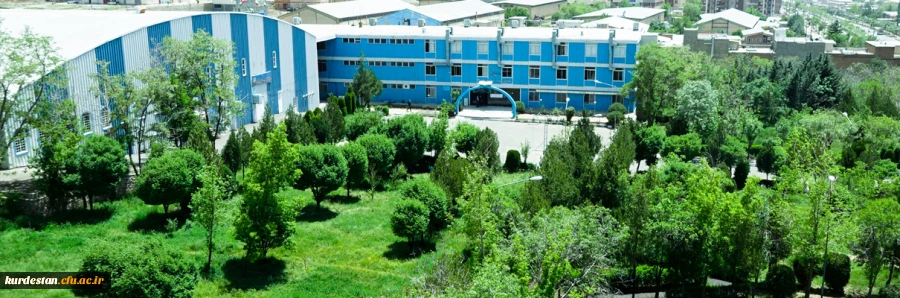 دانشگاه فرهنگیان استان کردستان