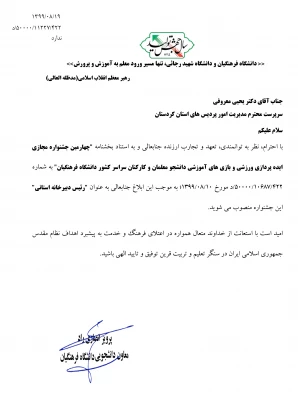 انتخاب دکتر یحیی معروفی 
به عنوان رئیس دبیر خانه استانی چهارمین جشنواره مجازی  ایده پردازی ورزشی  و بازی های آموزشی دانشجو معلمان و کارکنان دانشگاه فرهنگیان 2