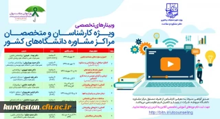 کارگاه آنلاین؛

وبینارهای تخصصی (دوره پاییز)