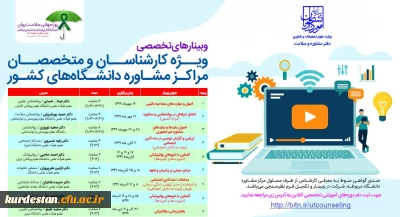 کارگاه آنلاین؛

وبینارهای تخصصی (دوره پاییز)