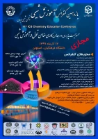 یازدهمین کنفرانس آموزش شیمی