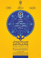 نهمین جشنواره ملی پژوهش و فناوری