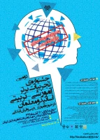 جشنواره تجربیات برتر آموزشی - تربیتی اساتید و معلمان