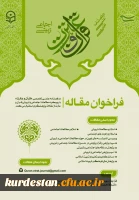 فراخوان مقاله