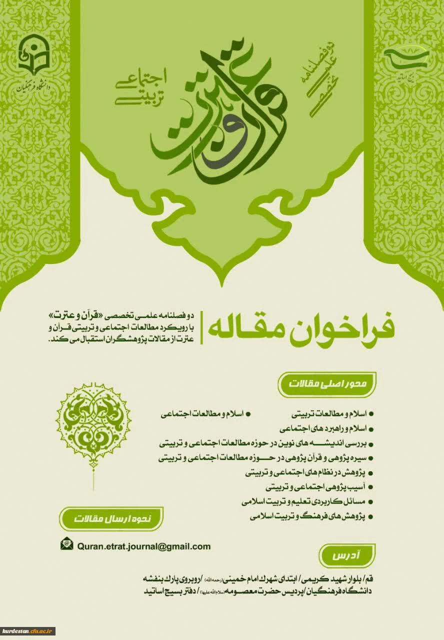 فراخوان مقاله