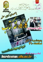 واحدپژوهش، کتابخانه به مناسبت بزرگداشت هفته کتاب برگزار می کند:
 2