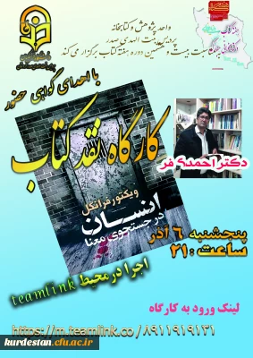 واحدپژوهش، کتابخانه به مناسبت بزرگداشت هفته کتاب برگزار می کند:
