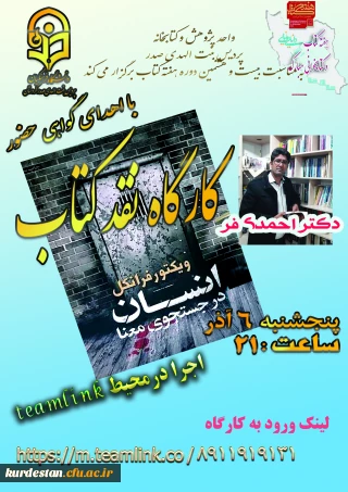 واحدپژوهش، کتابخانه به مناسبت بزرگداشت هفته کتاب برگزار می کند:
