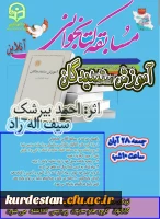 لینک ورود به آزمون مسابقه مجازی کتابخانه از کتاب آموزش ستمدیدگان 2