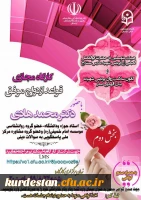 کارگاه آموزشی« قواعد ازدواج موفق» 2