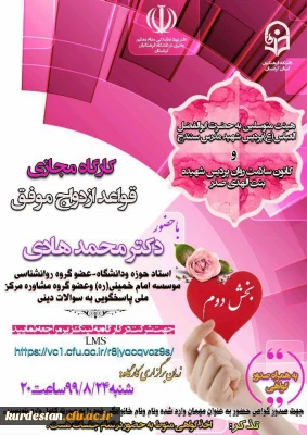 برگزار شد؛

دومین جلسه کارگاه آموزشی« قواعد ازدواج موفق»