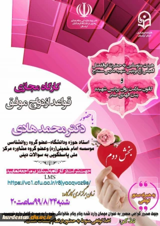 برگزار شد؛

دومین جلسه کارگاه آموزشی« قواعد ازدواج موفق»