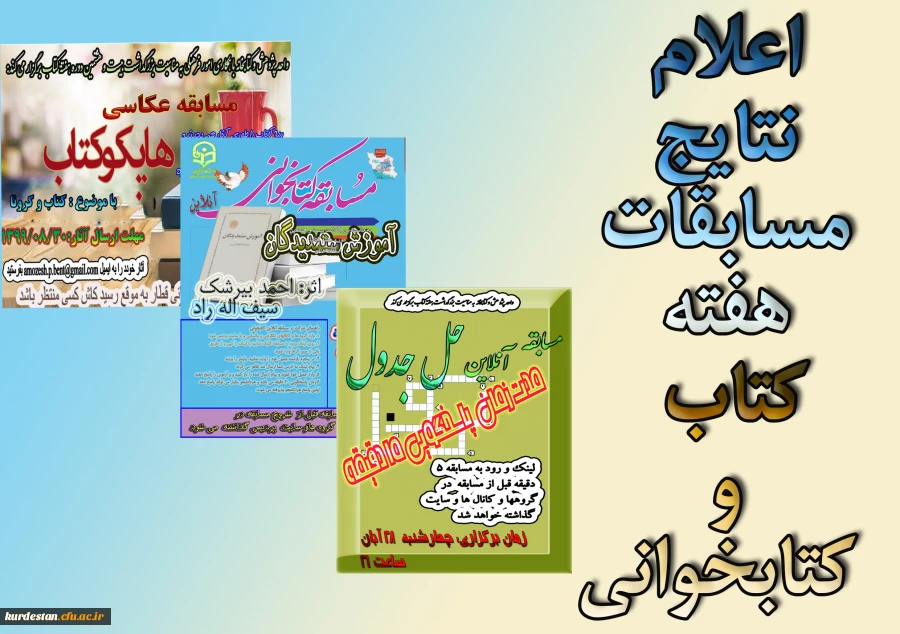 نتایج  مسابقات هفته کتاب  در پردیس بنت الهدی صدر 2