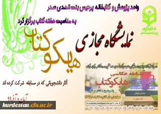 نمایشگاه مجاری آثار هایکو  کتاب  