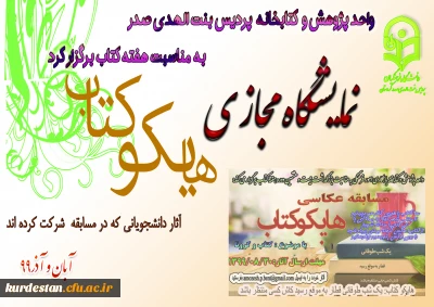 نمایشگاه مجاری آثار هایکو  کتاب  