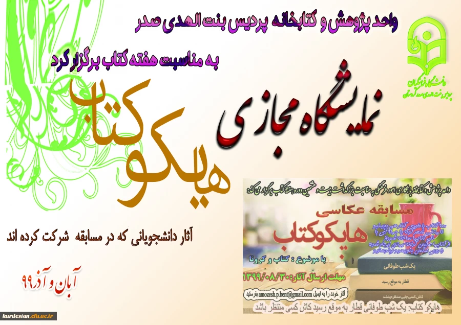 نمایشکاه محازری هلایکو