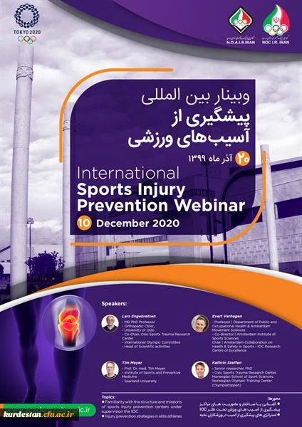وبینار کمیته ملی المپیک