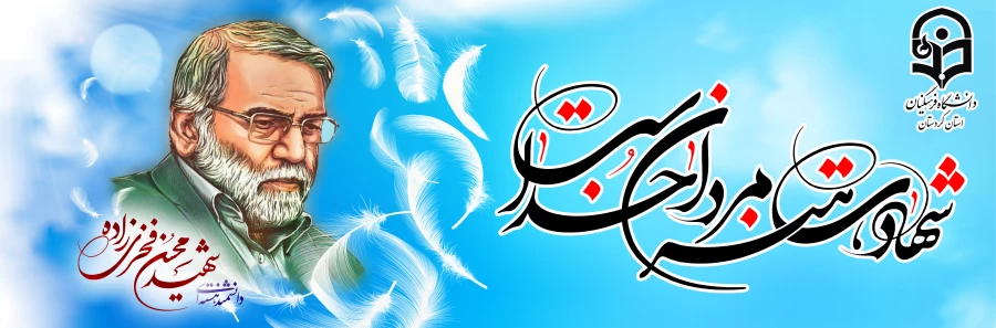 شهادت هنر مردان خداست.