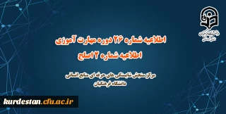 مرکز سنجش شایستگی های حرفه ای منابع انسانی دانشگاه فرهنگیان منتشر کرد:

اطلاعیه شماره 26 دوره مهارت آموزی شماره 2 اصلح