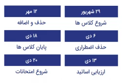 تقویم آموزشی