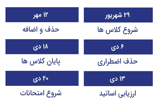 تقویم آموزشی