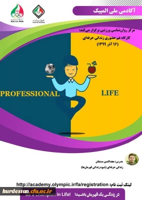 آکادمی ملی المپیک برگزار می کند:

